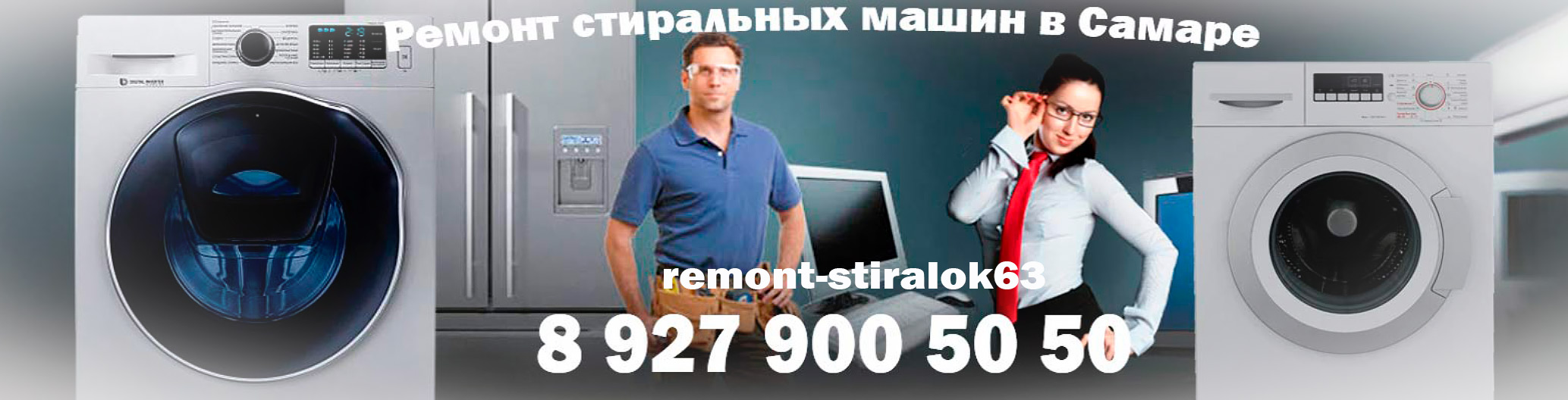 Ремонт стиральных машин. Марки машин